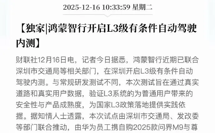 鸣鸿智行开启L3有条件自动驾驶