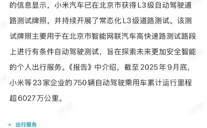 小米汽车获L3级自动驾驶路测牌照