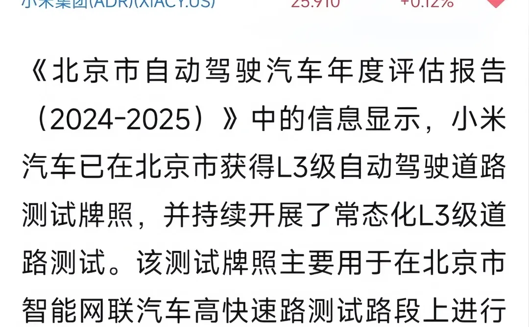 小米汽车L3测试顺利，明年辅助驾驶有大动作
