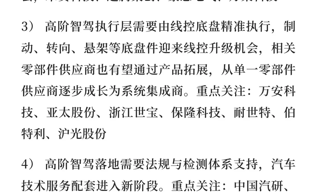 智能驾驶产业趋势1-100