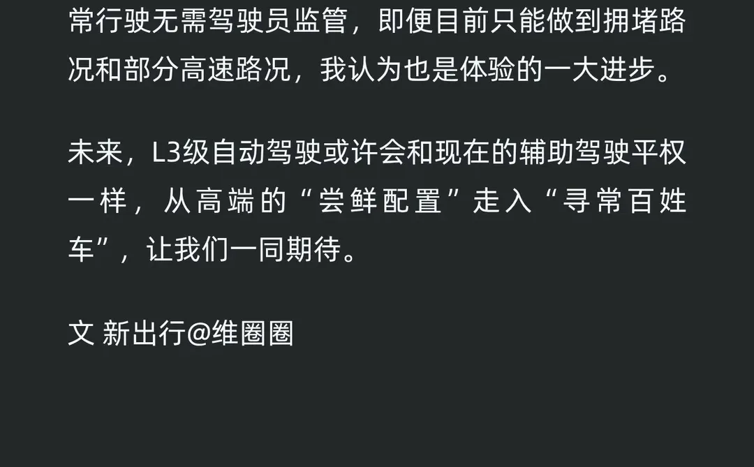 深度解读“首批 L3 级自动驾驶车型量产准入”