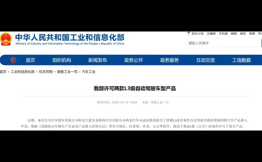 我国首批L3级自动驾驶车型