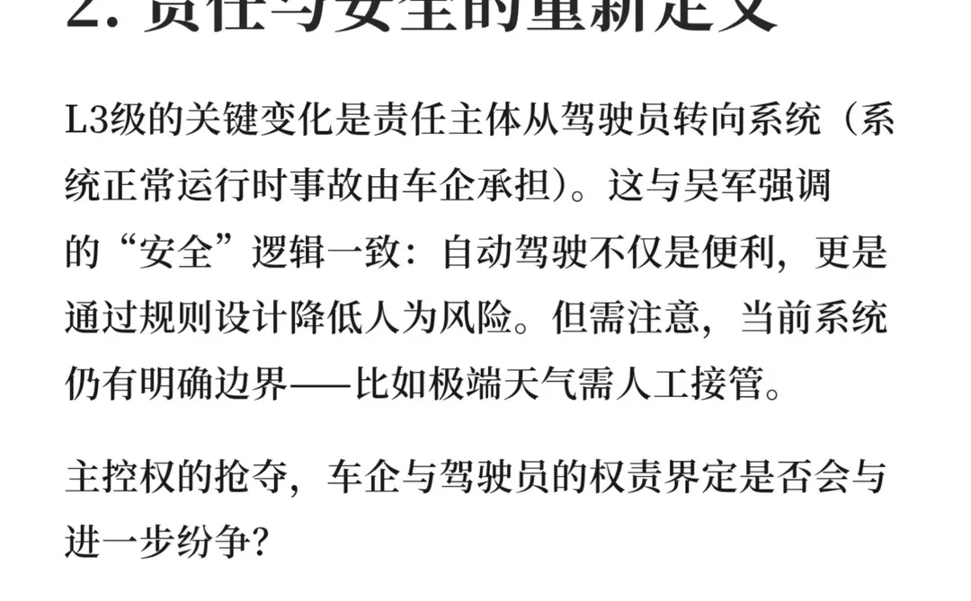 读吴军《浪潮之巅》聊L3级自动驾驶落地