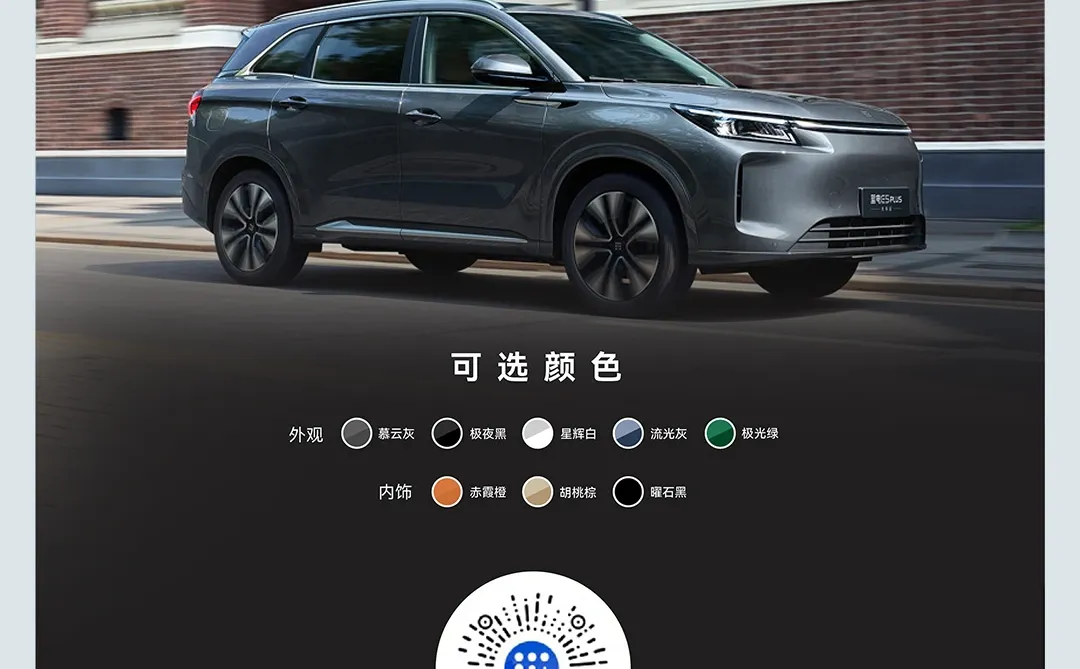 新车上市 | 一张图读懂蓝电E5 PLUS先享版