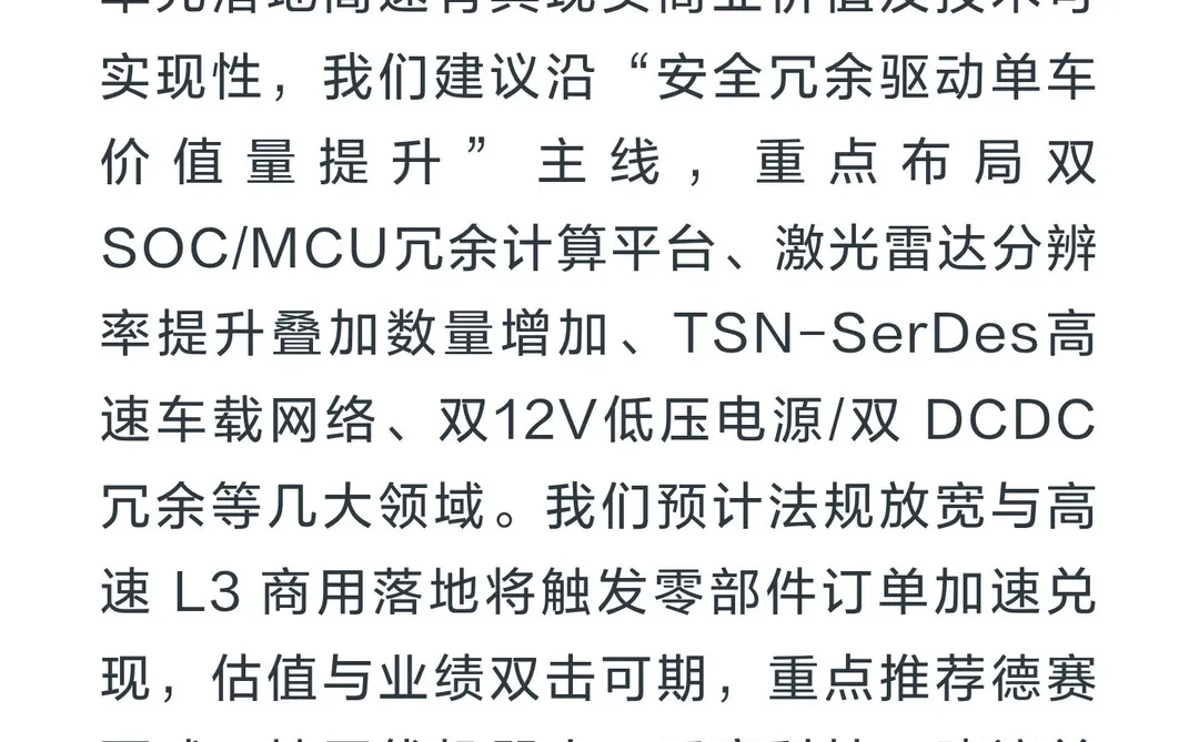 L3驱动智能驾驶板块大涨
