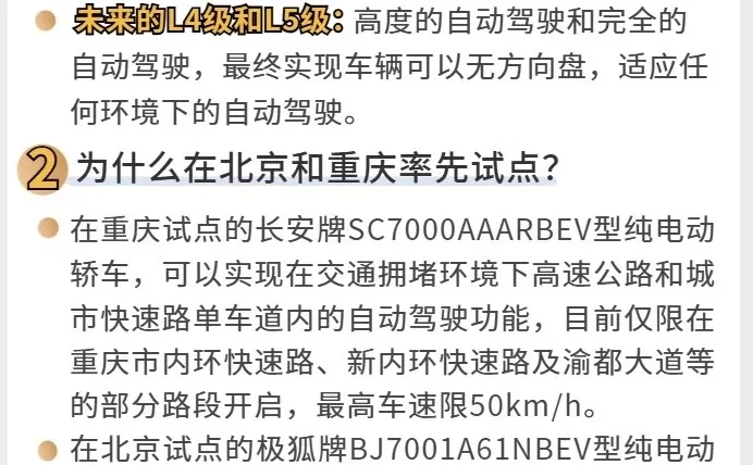 L3级自动驾驶来了