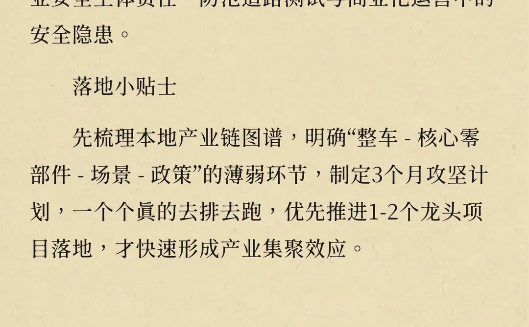 首批L3自动驾驶车型获批招商部门下一步指南