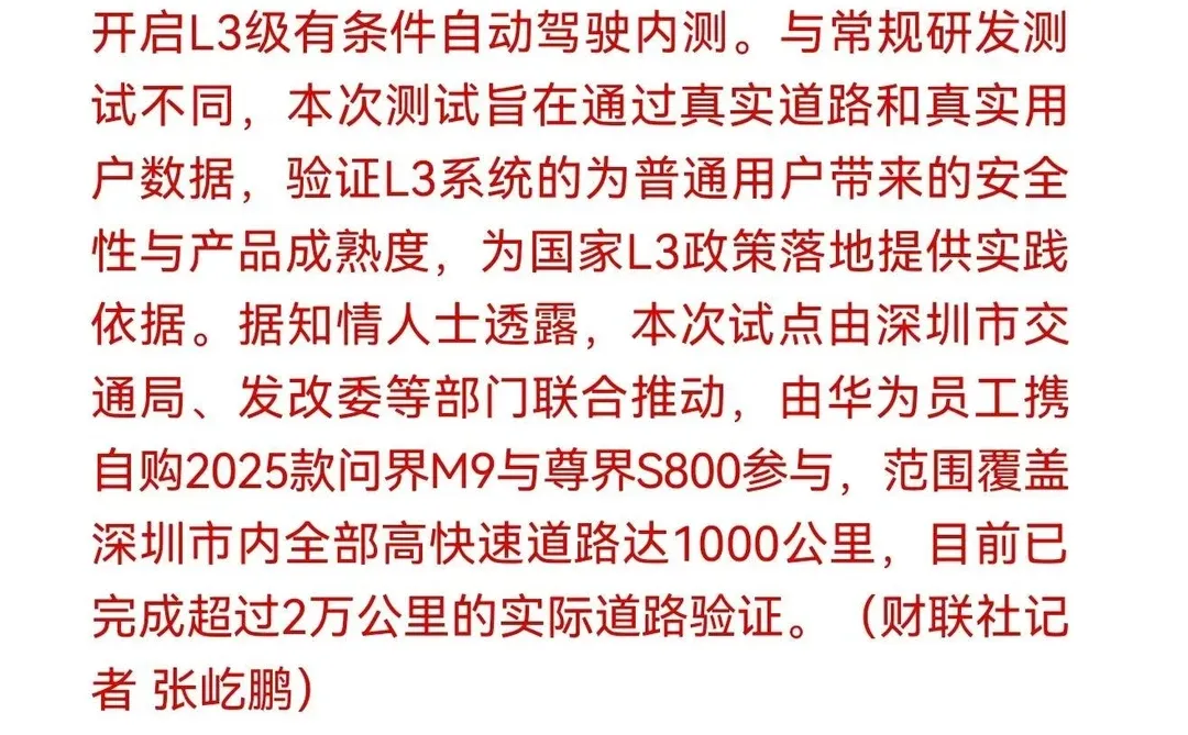 2万公里验证！鸿蒙智行L3级自动驾驶内测开启