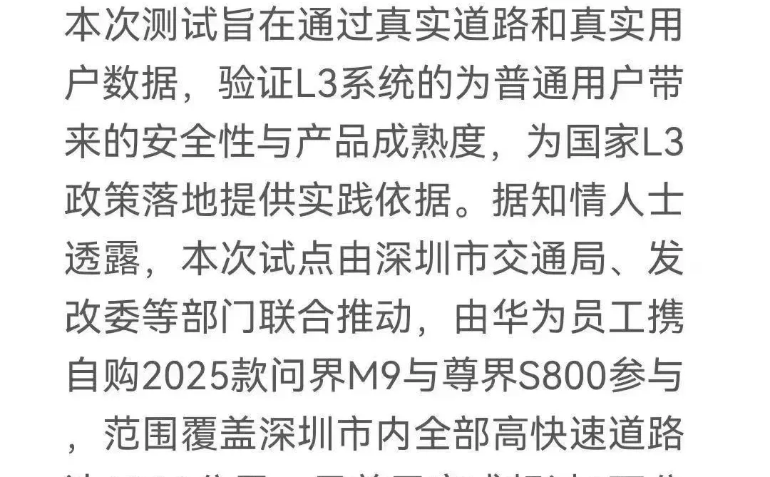 港蒙智行开启L3级有条件自动驾驶内测