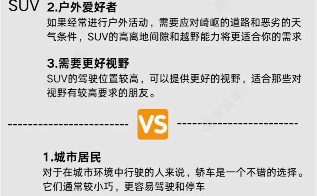 女生的第一辆车，选SUV还是轿车？选错后悔