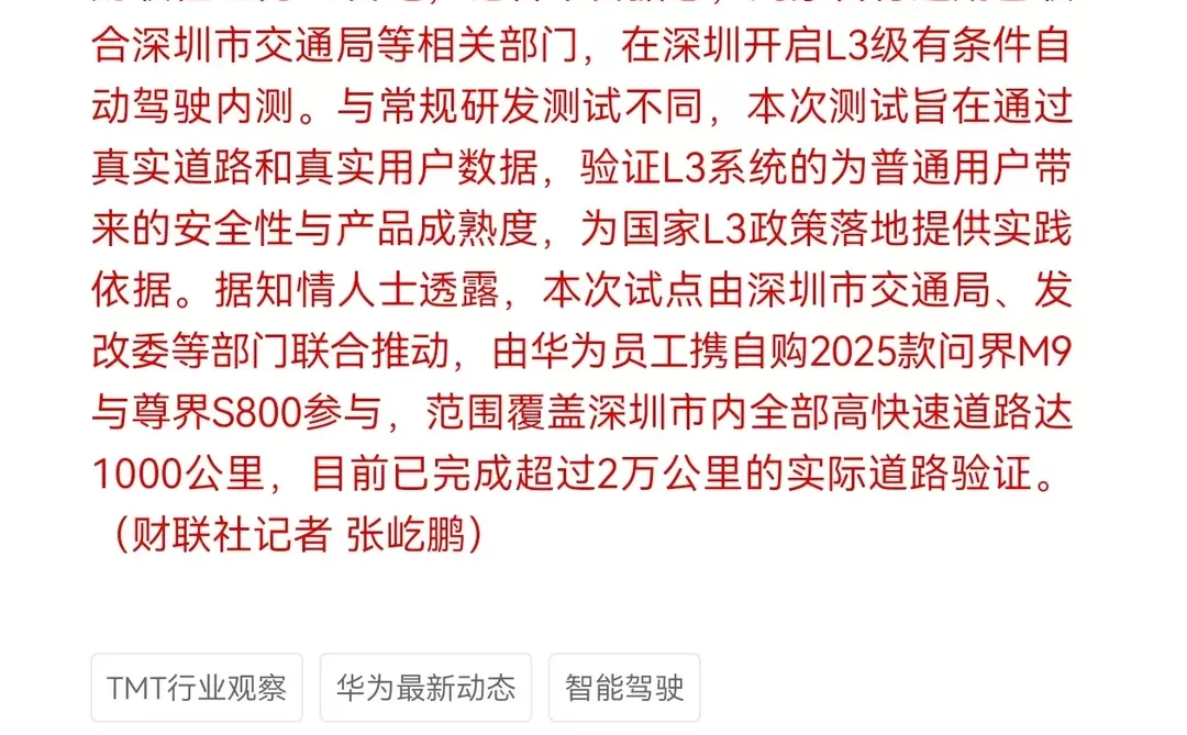 自动驾驶内测开启