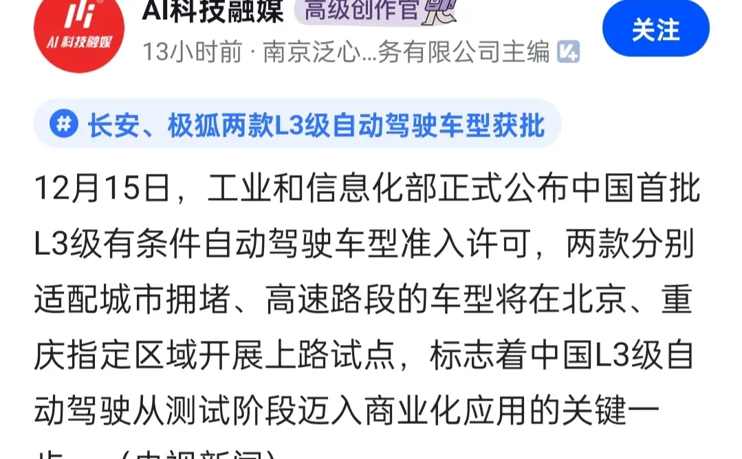 L3自动驾驶，终于敢放人上路了