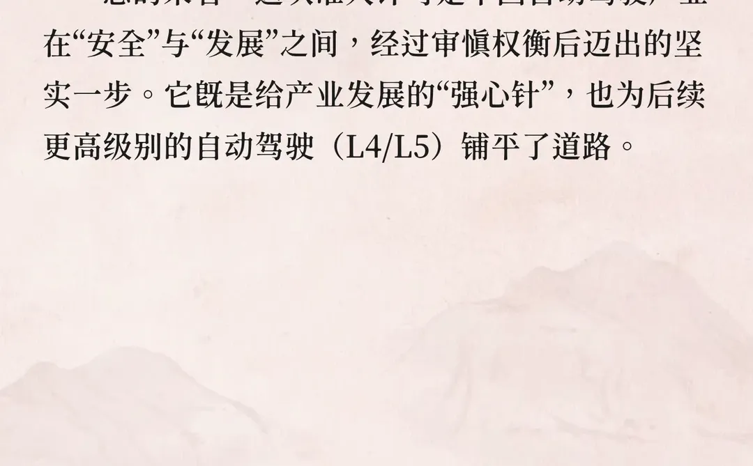 如何看待我国首批L3级自动驾驶车型获准入许