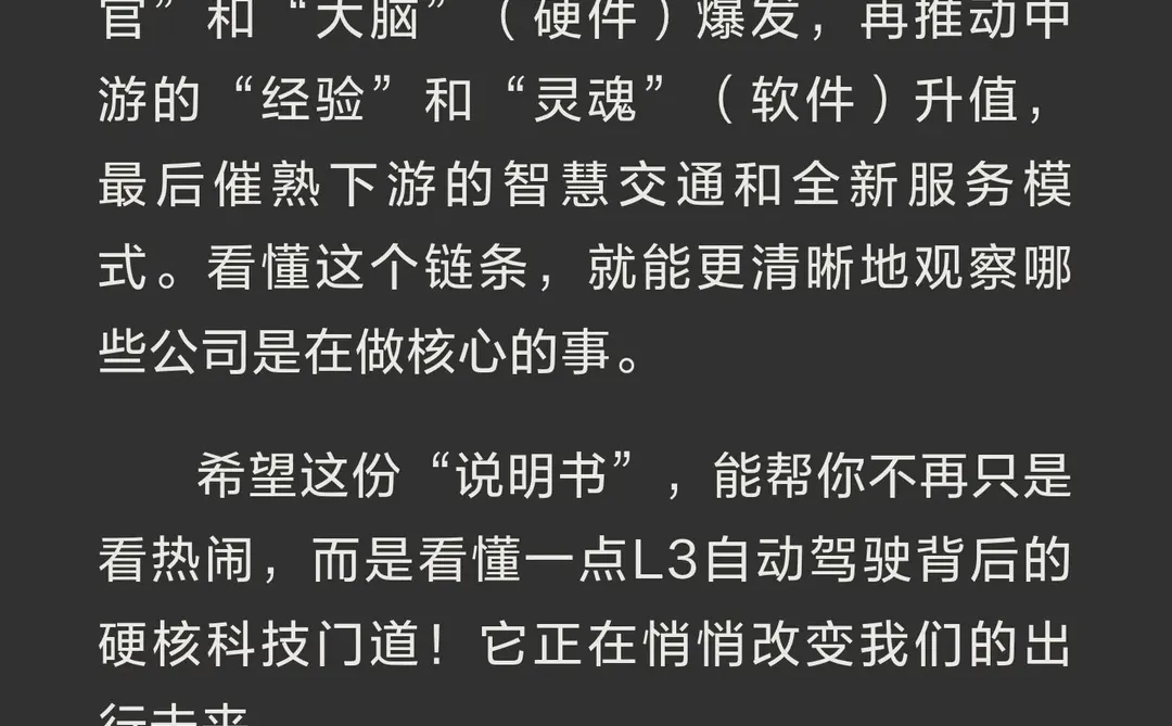 看懂L3自动驾驶上路！一份给好奇宝宝的产业