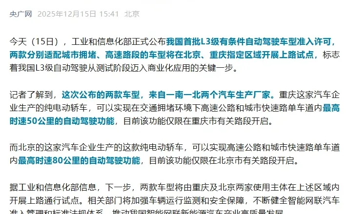 哪位知道首批L3级自动驾驶是谁家车型？