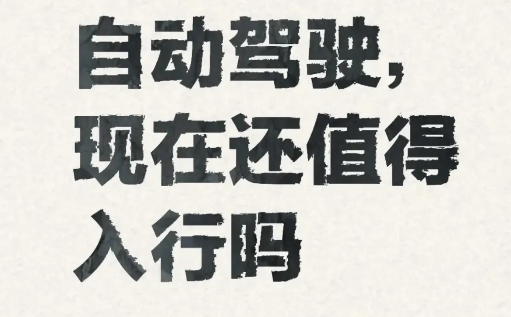 智能驾驶高薪需求多方向招聘