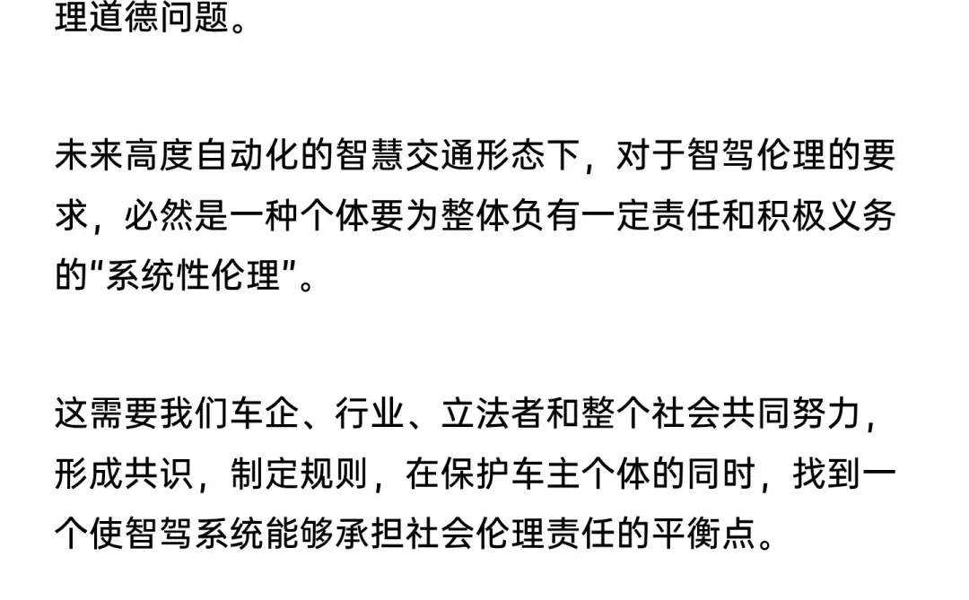 自动驾驶的伦理道德困境，如何破解？
