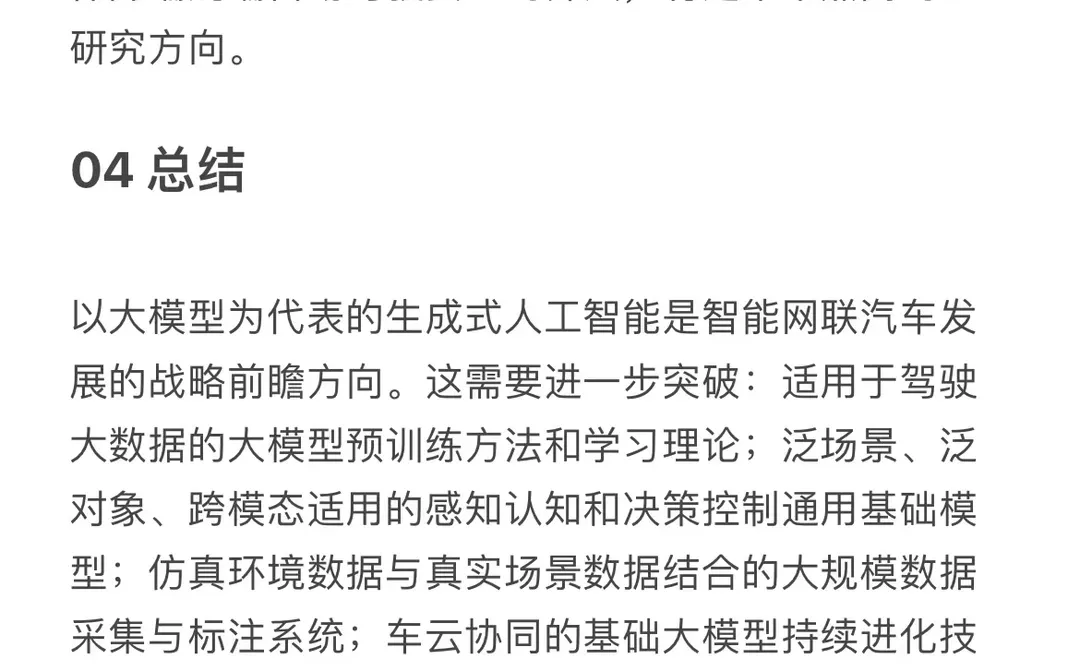 端到端大模型自动驾驶，颠覆了传统智驾领域