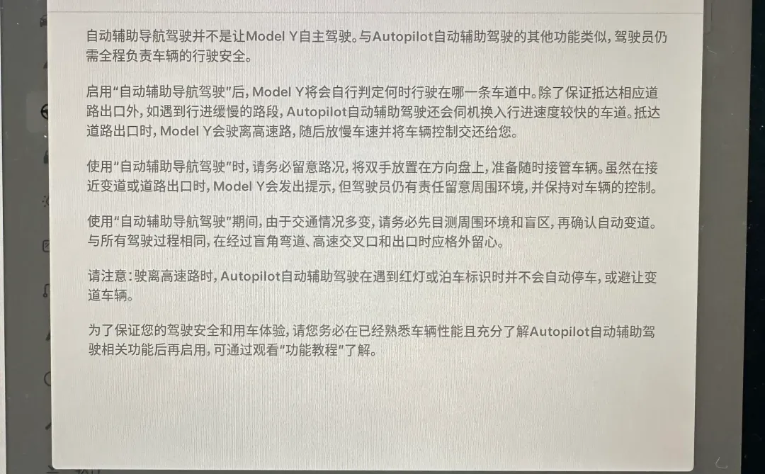 特斯拉自动辅助导航驾驶使用体验