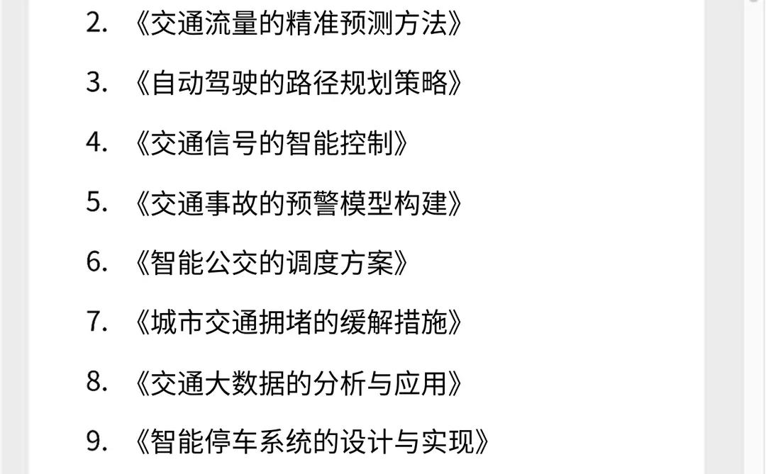 🔥2025交通工程顶流赛道！直接封神！