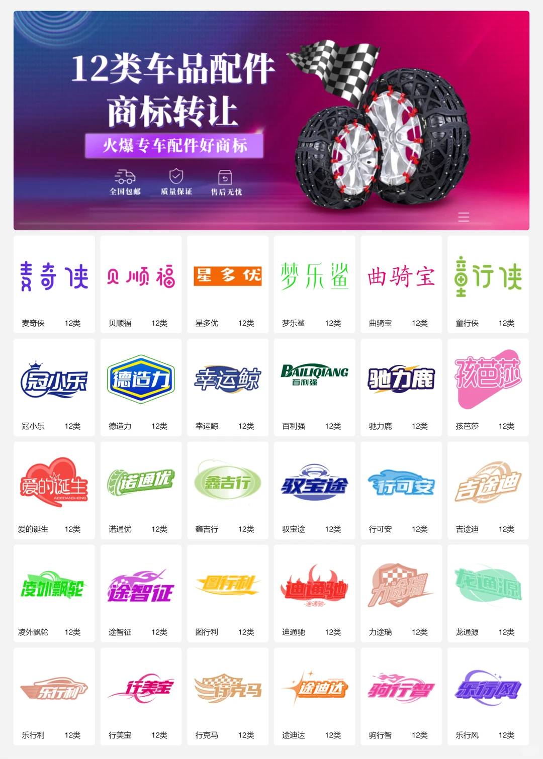 汽车配件 车品内饰 12类车品商标转让