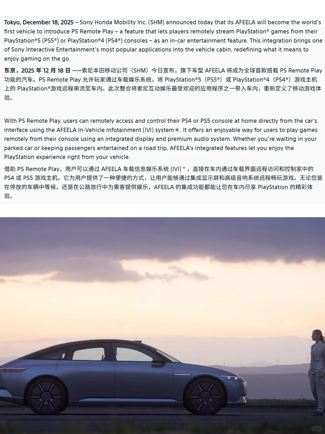索尼与本田合作汽车Afeela 1支持PS远程游戏