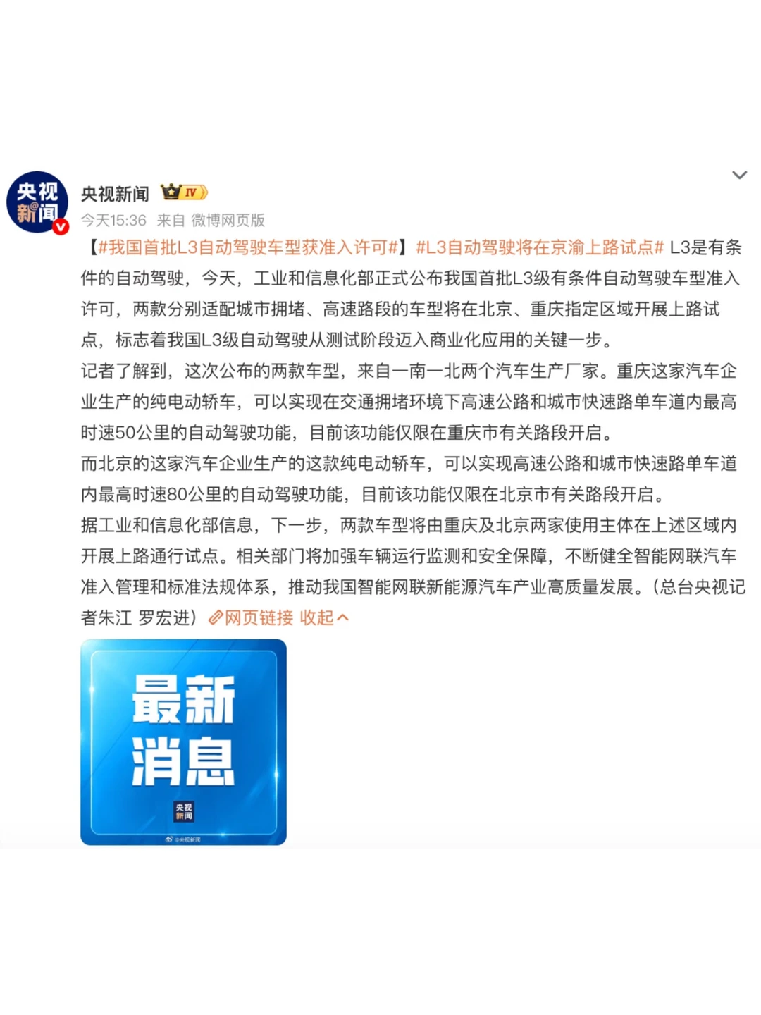 ⚠️极狐获央妈首批L3自动驾驶📈北汽股票涨停