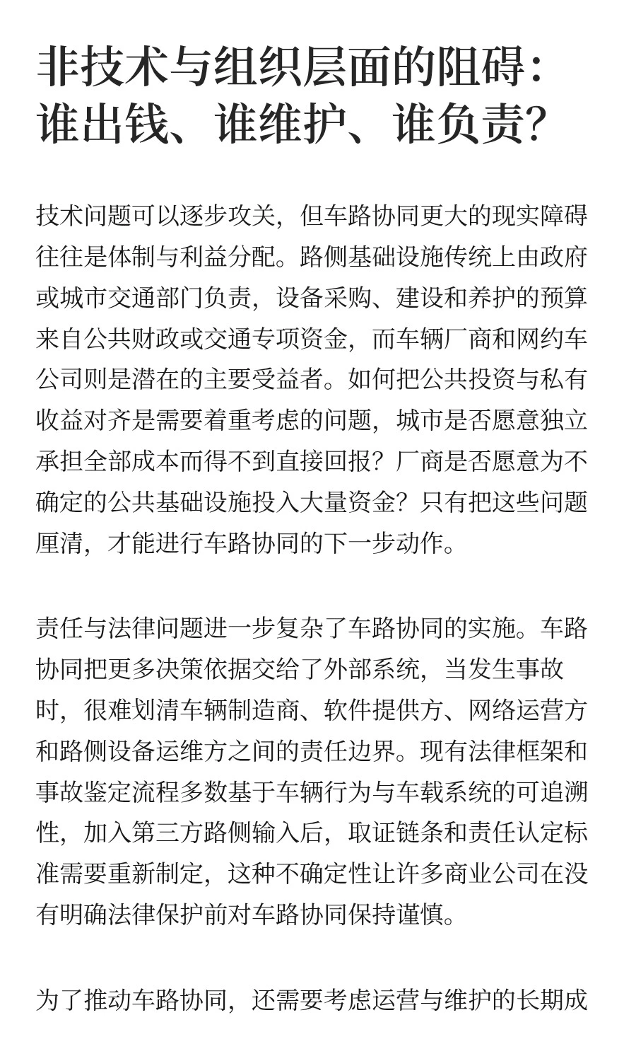 自动驾驶车路协同为什么难推行？