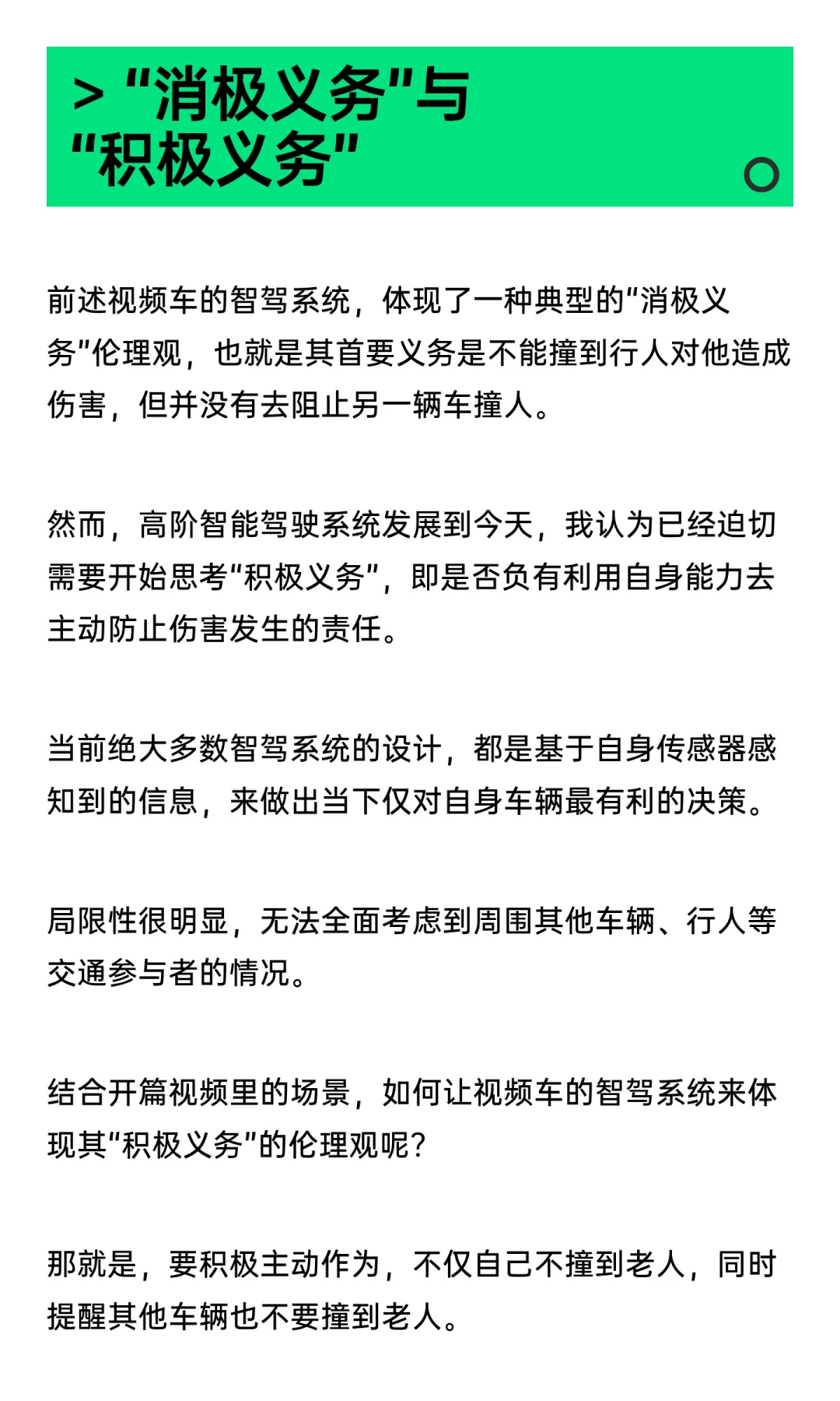 自动驾驶的伦理道德困境，如何破解？