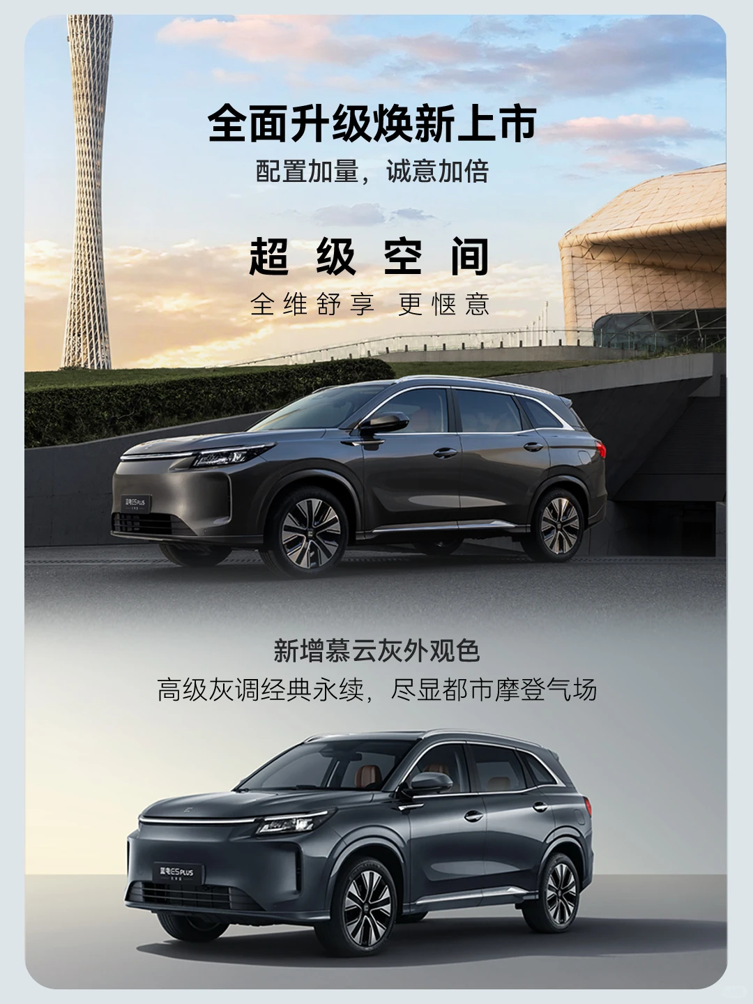 新车上市 | 一张图读懂蓝电E5 PLUS先享版