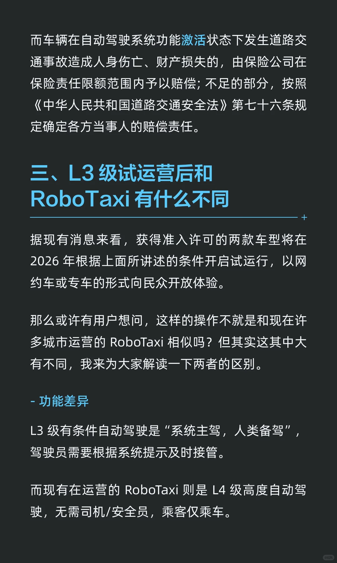 深度解读“首批 L3 级自动驾驶车型量产准入”