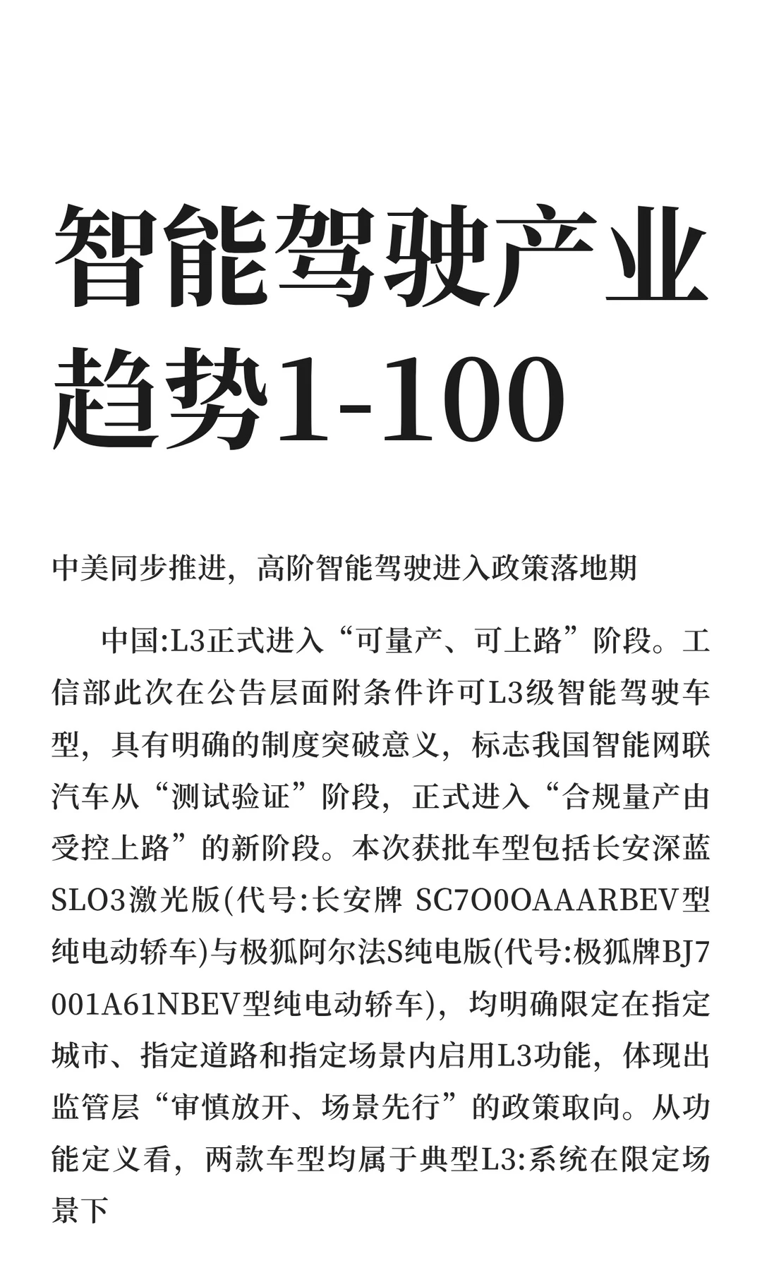智能驾驶产业趋势1-100