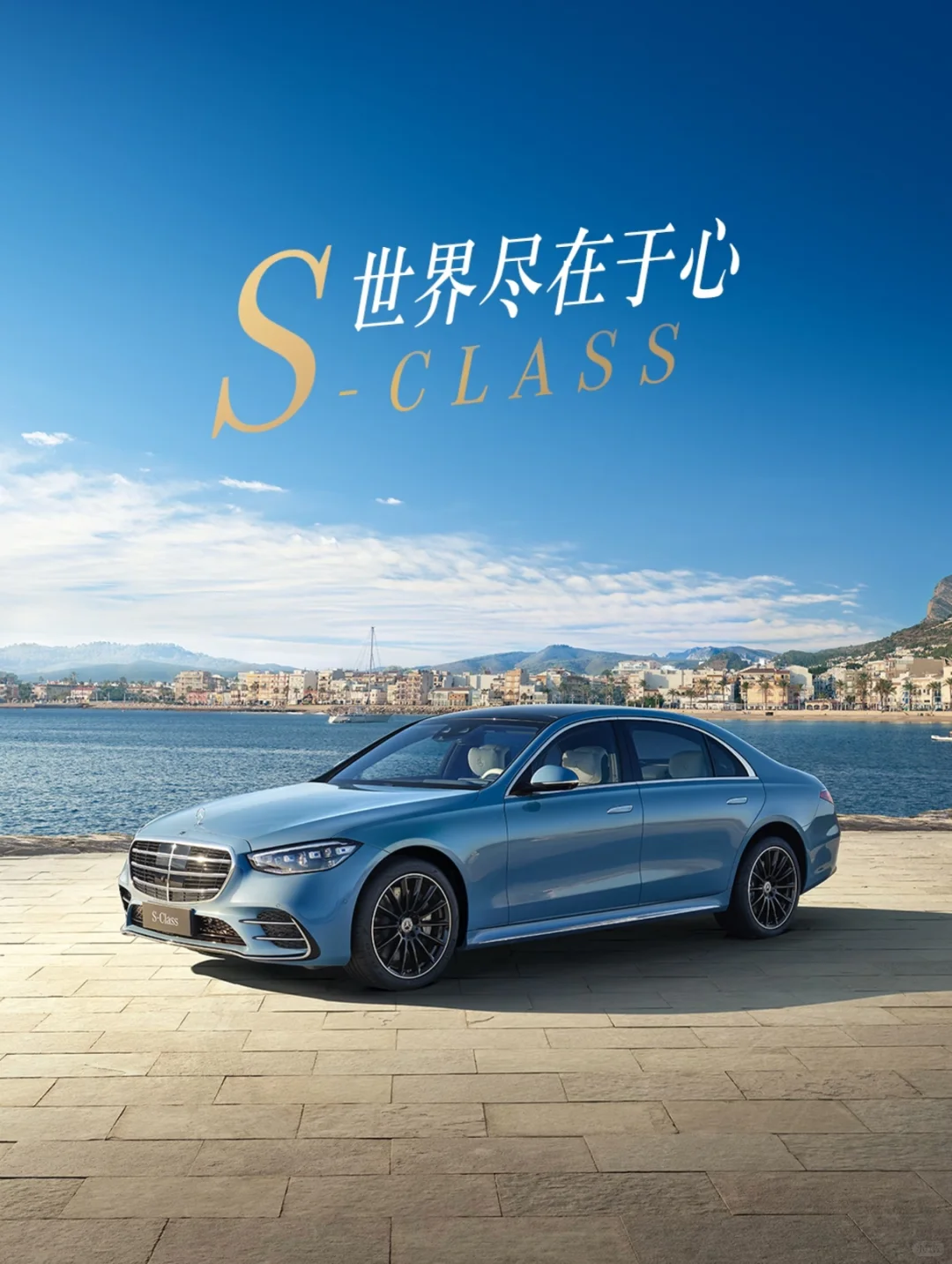 奔驰S级轿车｜跨越经典时代，成为时代经典