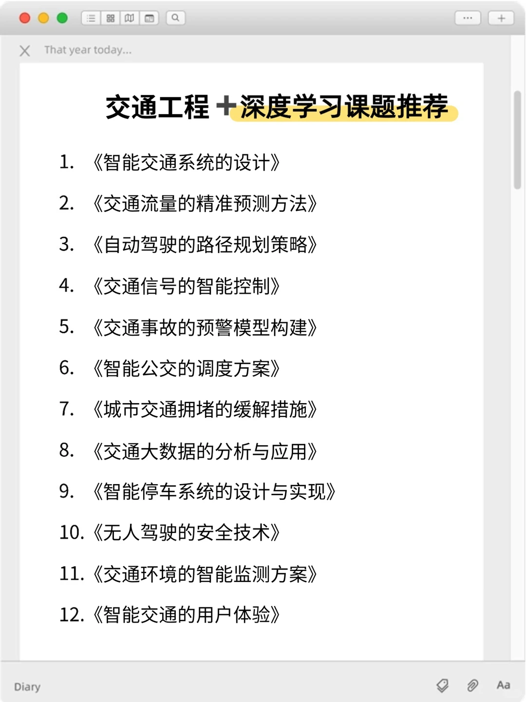 🔥2025交通工程顶流赛道！直接封神！