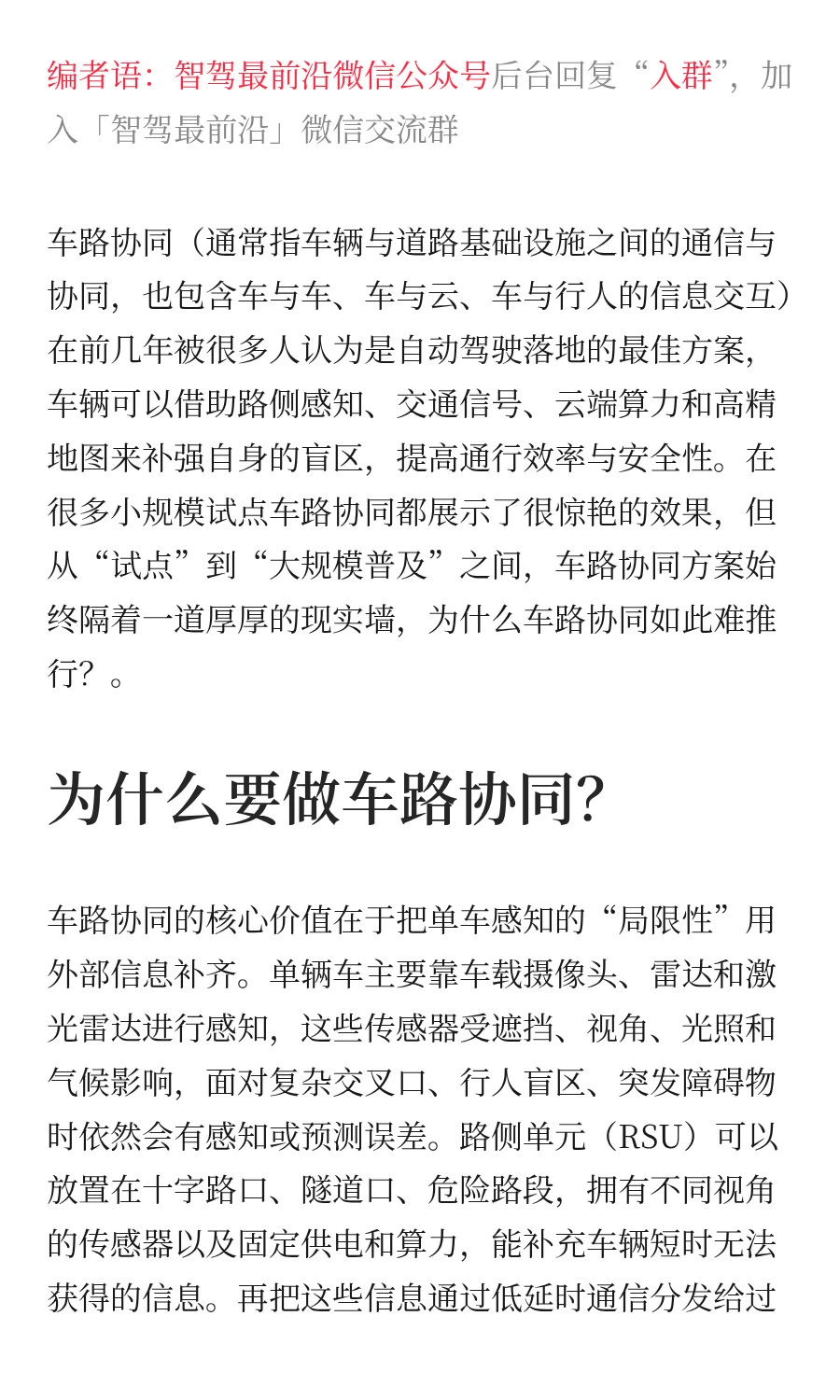 自动驾驶车路协同为什么难推行？