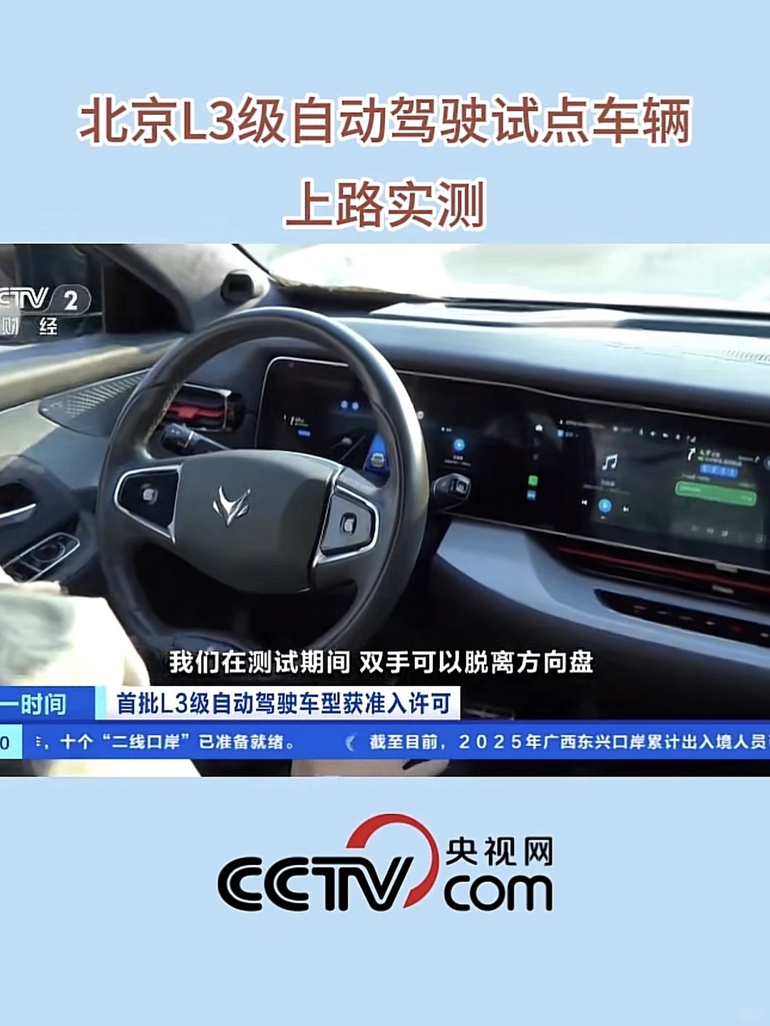 ⚠️极狐获央妈首批L3自动驾驶📈北汽股票涨停