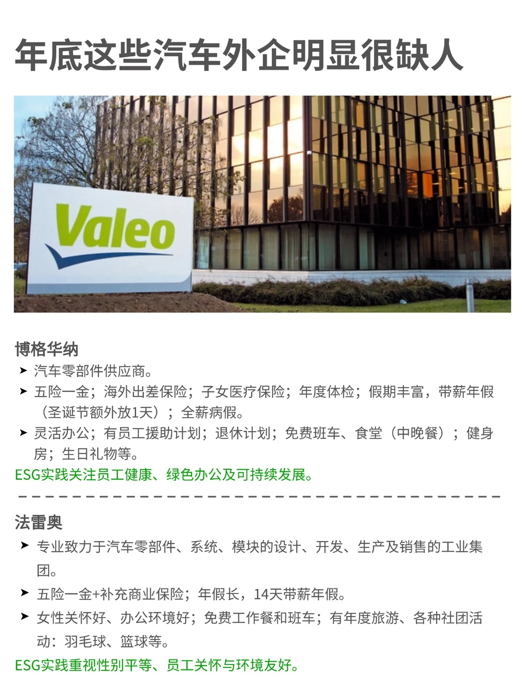 汽车工程的梦中情司：【汽车 外企】