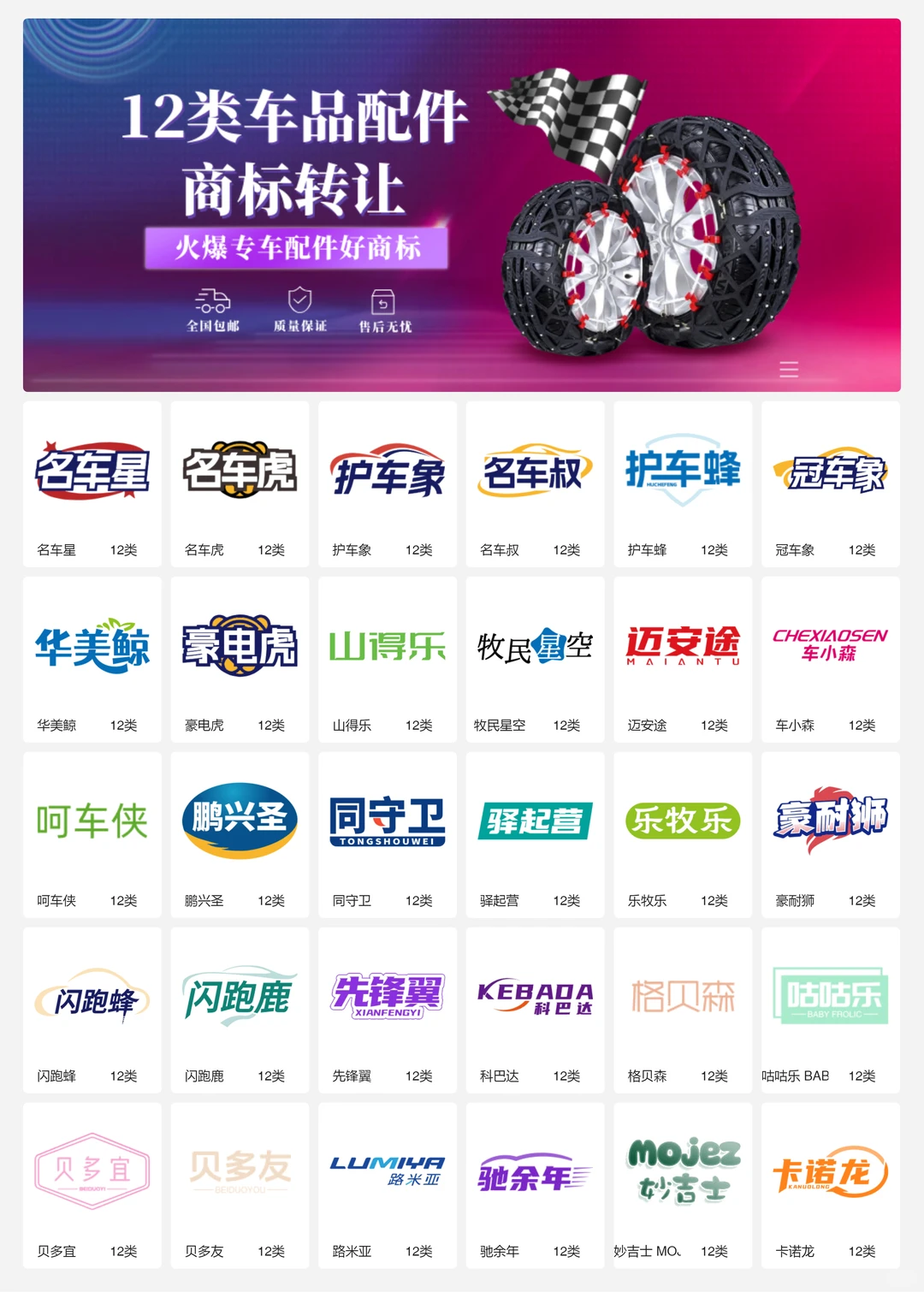 汽车配件 车品内饰 12类车品商标转让