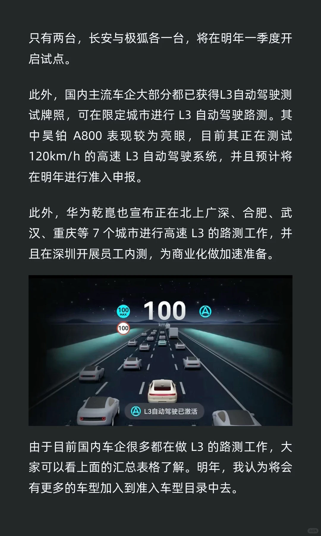 深度解读“首批 L3 级自动驾驶车型量产准入”