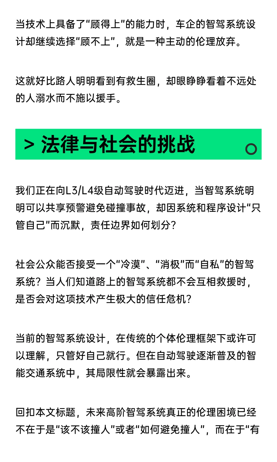 自动驾驶的伦理道德困境，如何破解？