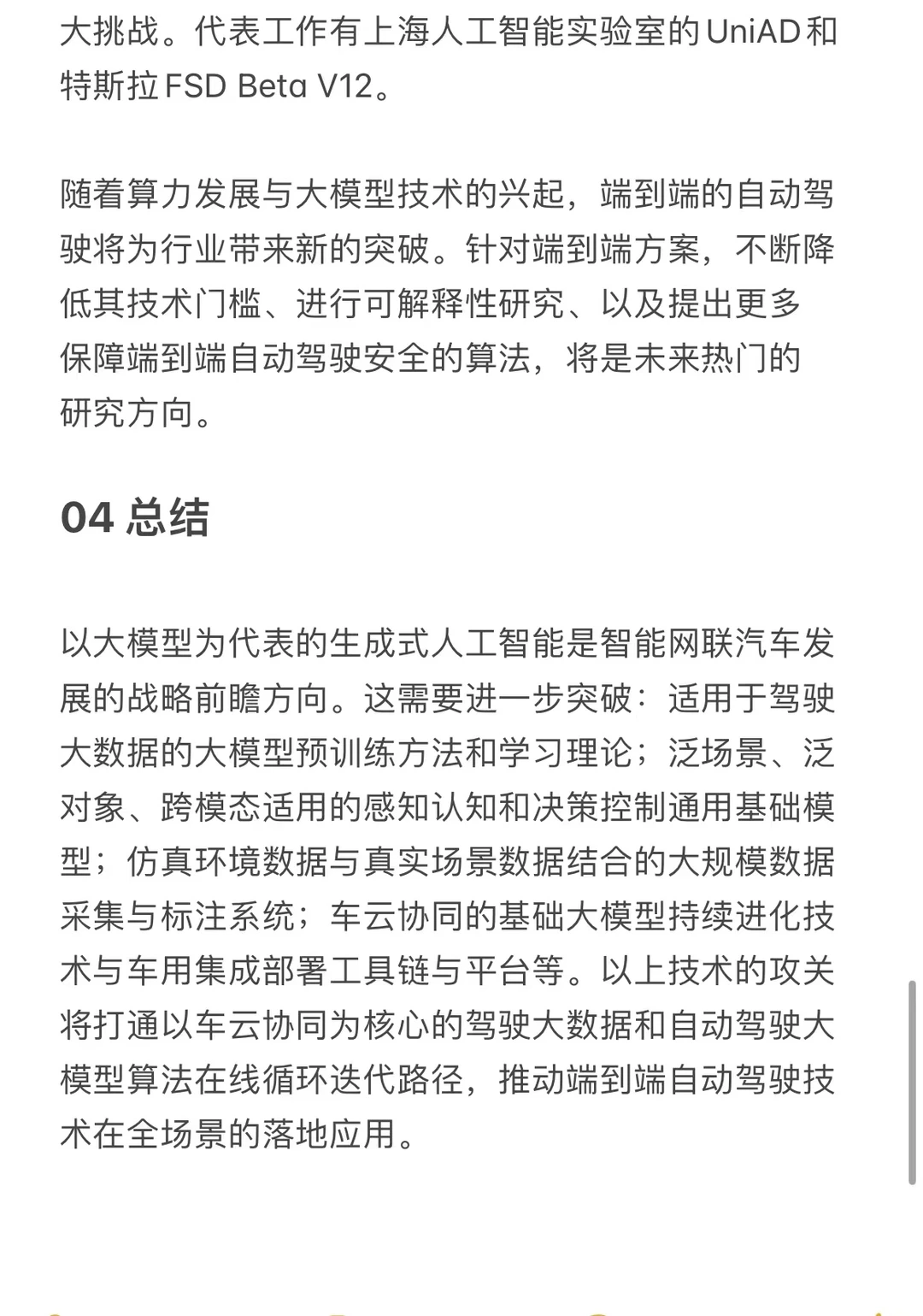 端到端大模型自动驾驶，颠覆了传统智驾领域