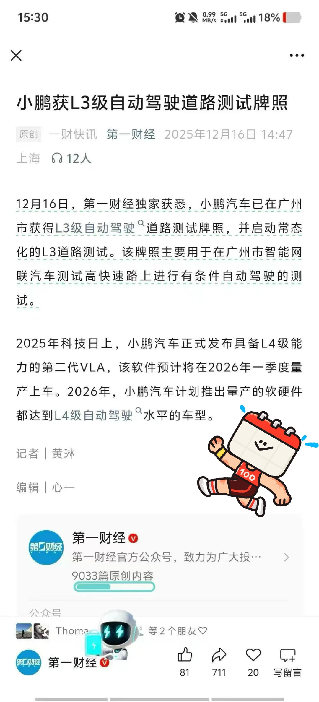 L3自动驾驶真的要来了❗️