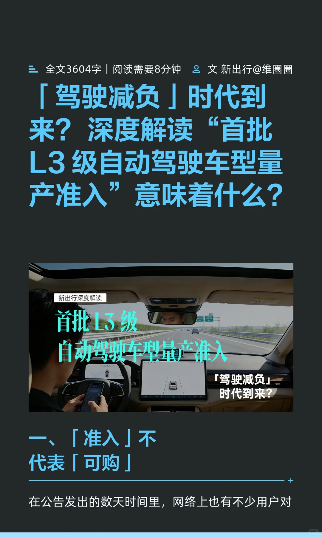 深度解读“首批 L3 级自动驾驶车型量产准入”