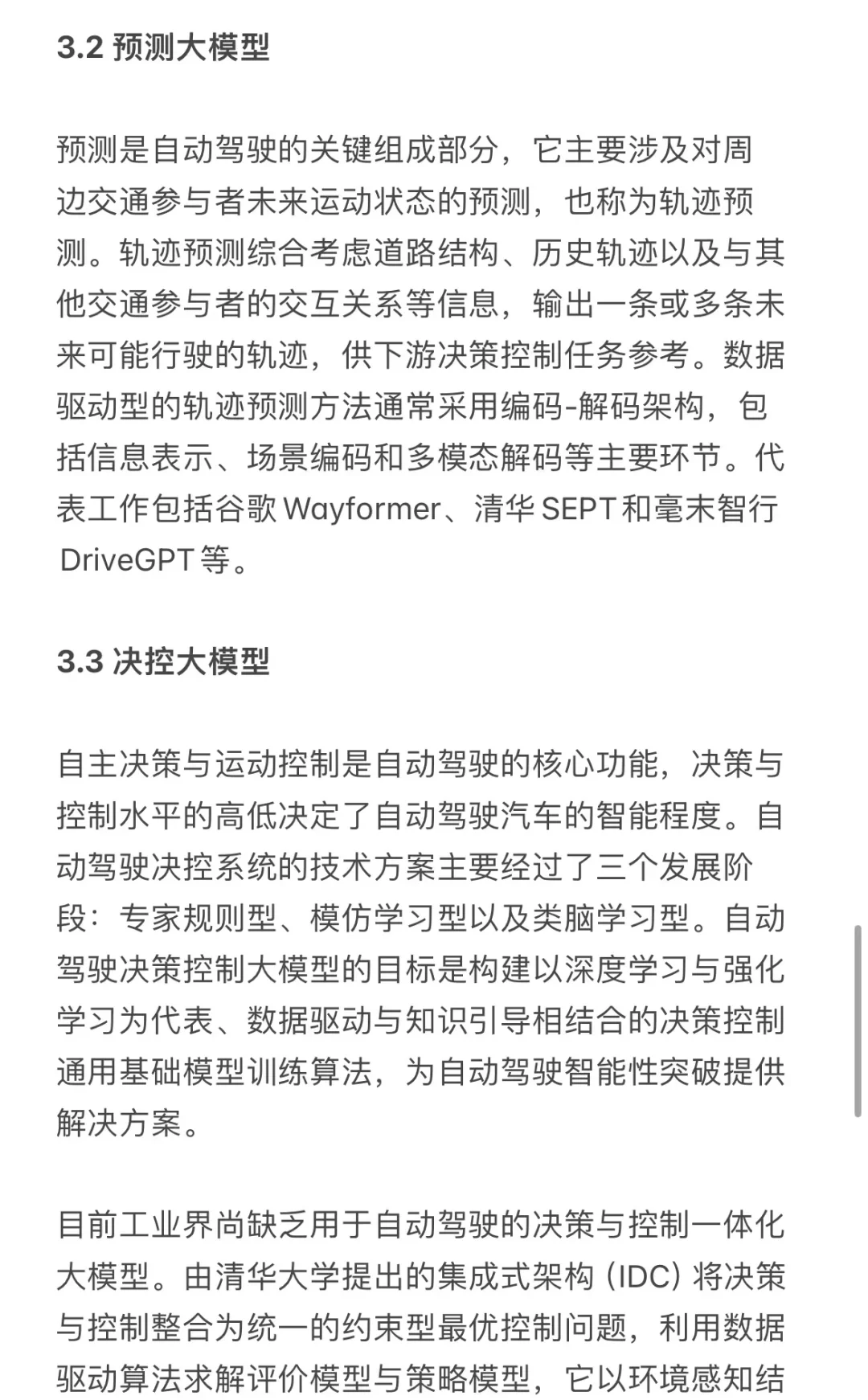 端到端大模型自动驾驶，颠覆了传统智驾领域