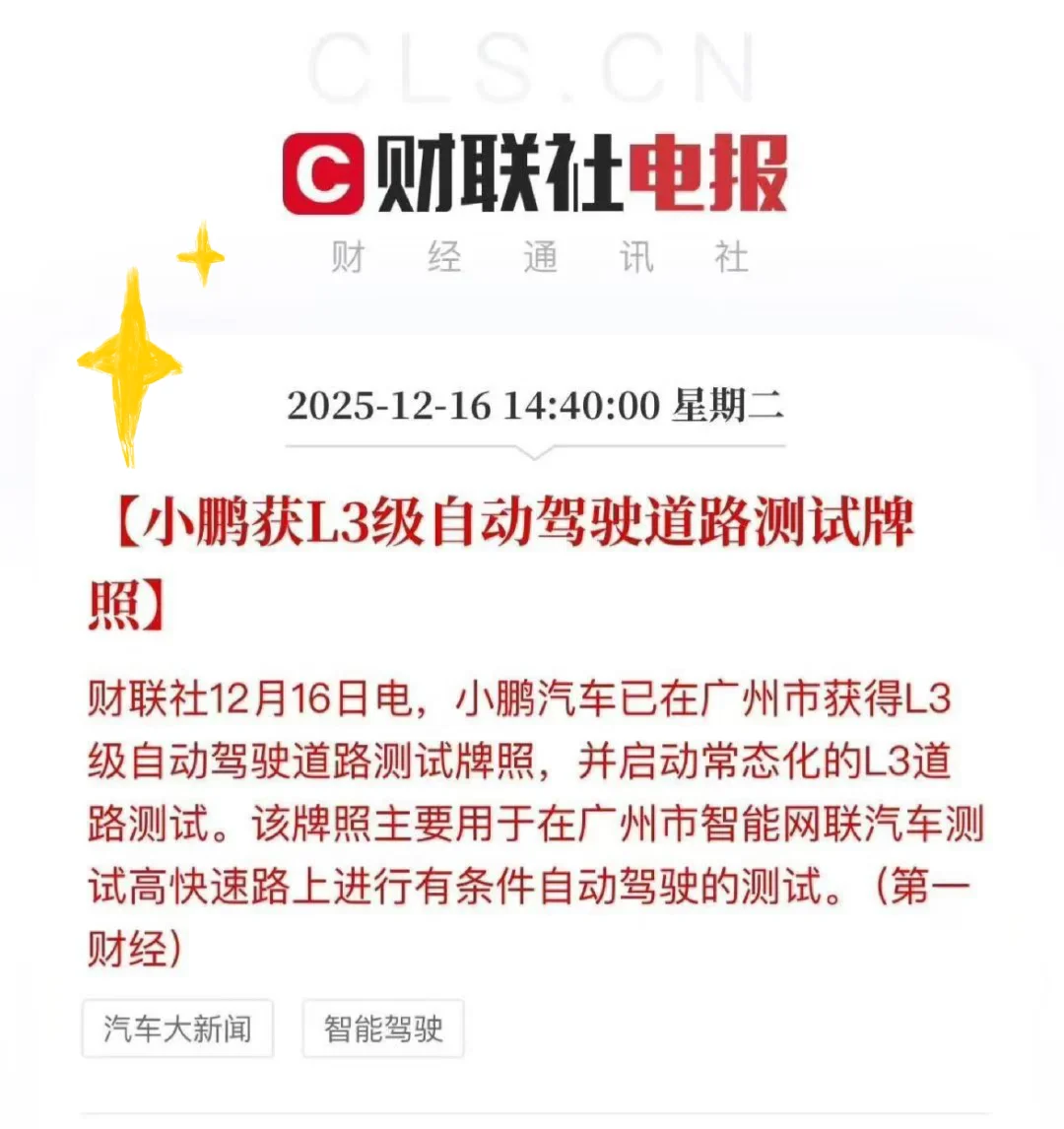 L3自动驾驶真的要来了❗️