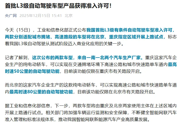 哪位知道首批L3级自动驾驶是谁家车型？
