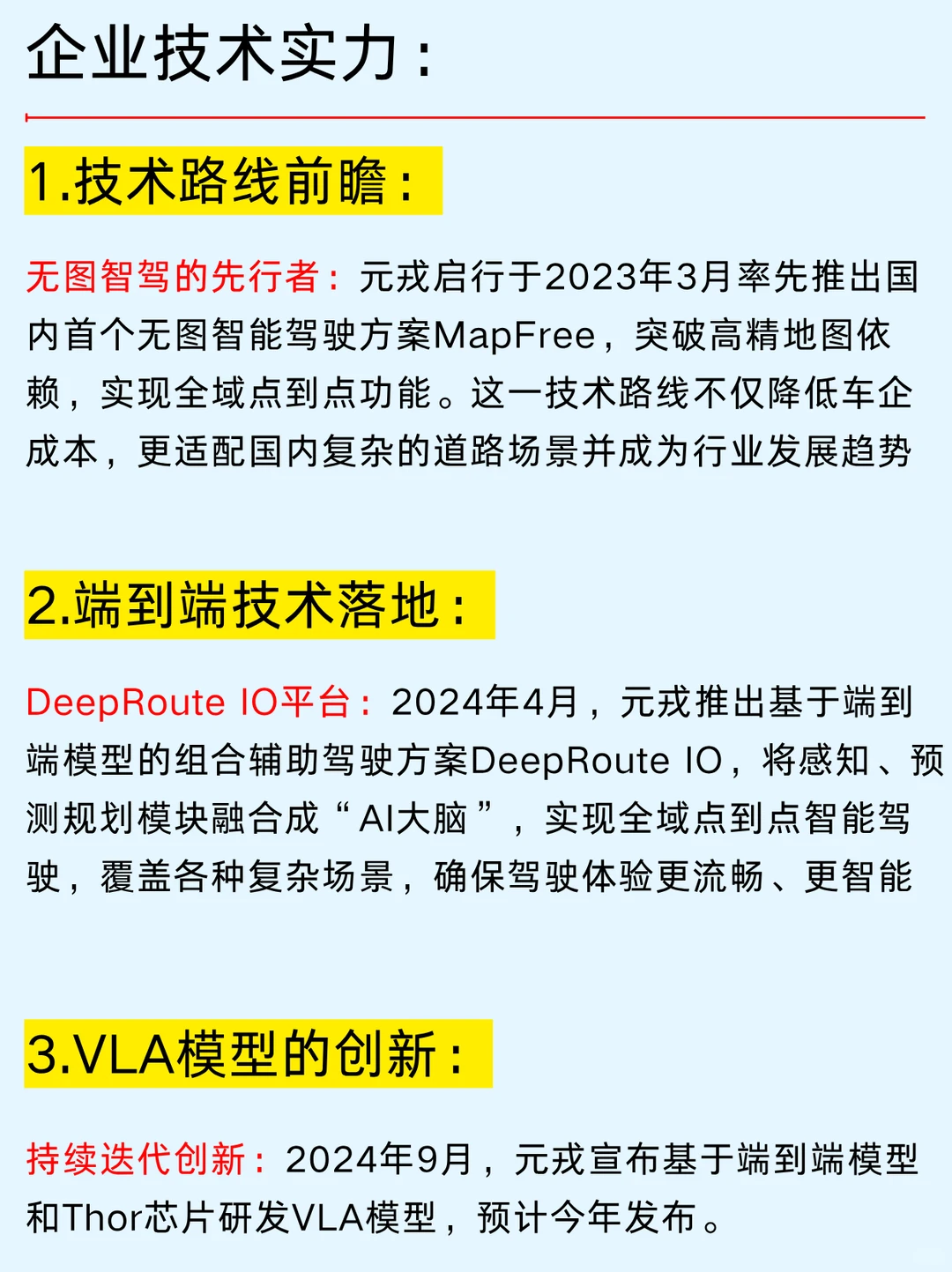 一篇吃透：智能驾驶产业链及龙头企业