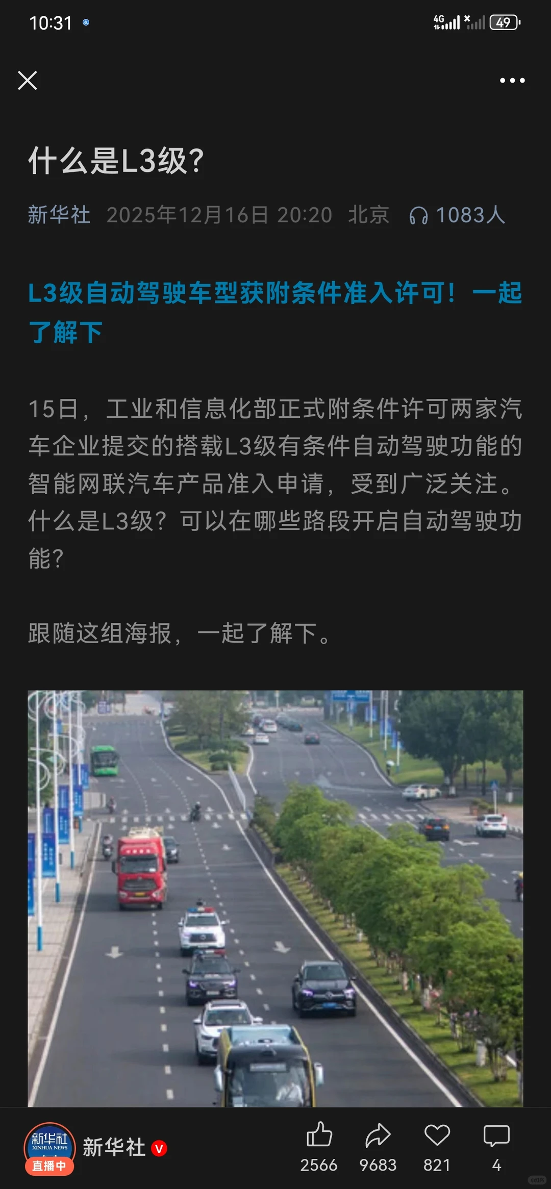 等等等到L3准入许可！