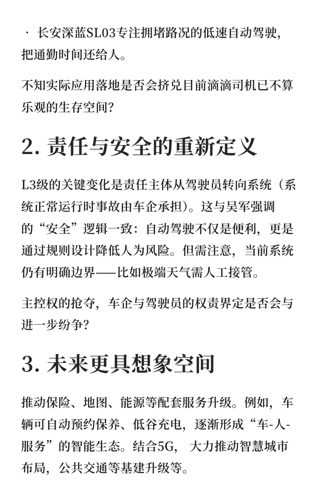 读吴军《浪潮之巅》聊L3级自动驾驶落地