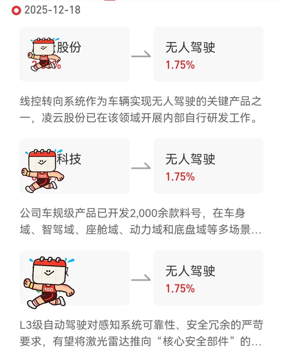 无人驾驶产业链梳理（一）